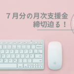 getsujishienkin